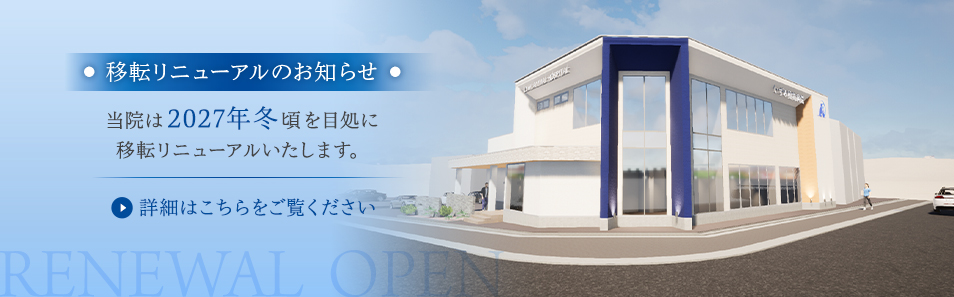 移転リニューアルのお知らせ